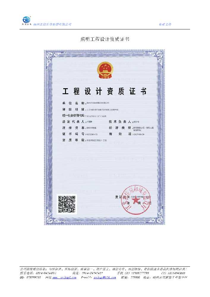 南明区照明工程设计资质证书