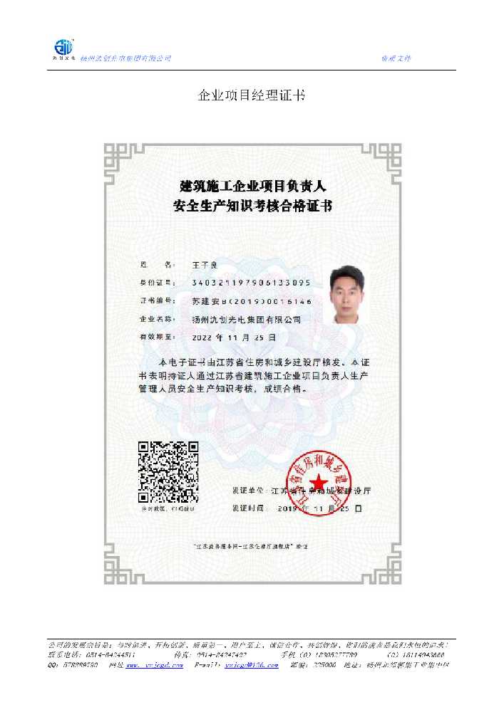 南明区企业项目经理证书
