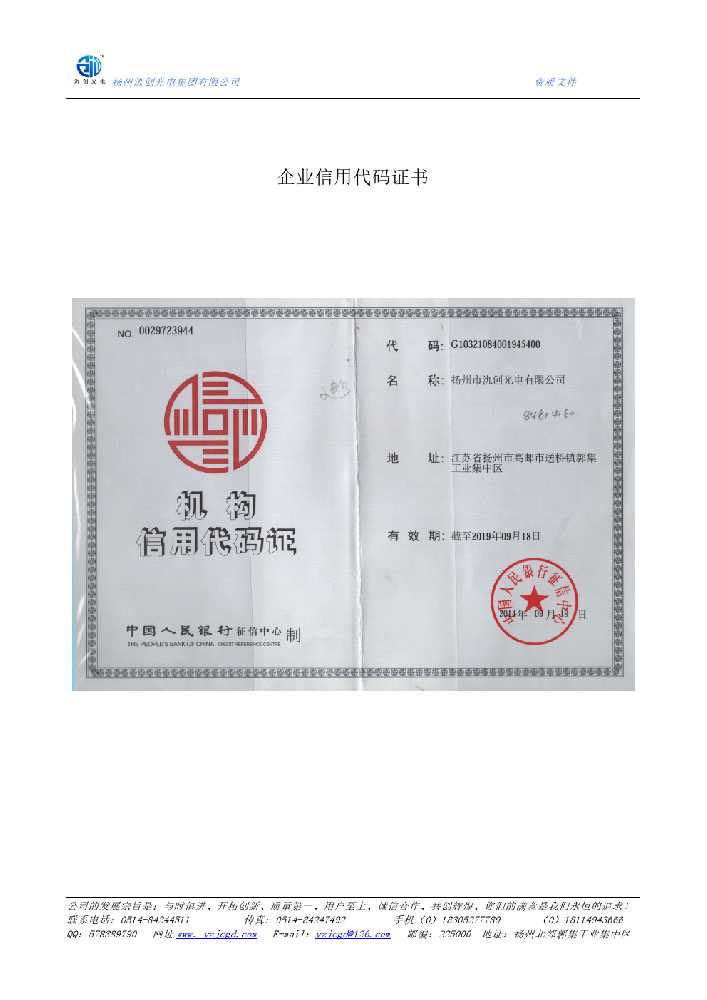 南明区企业信用代码证书